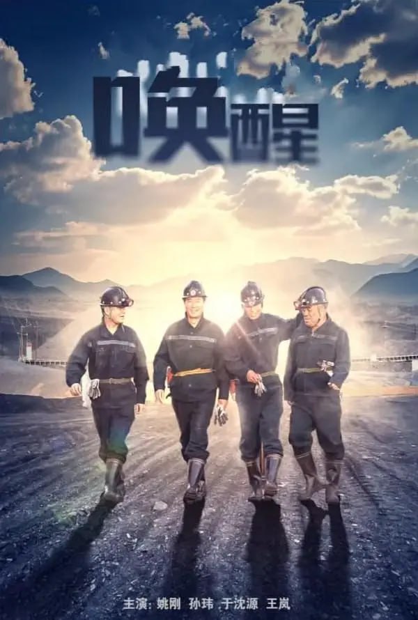 唤醒 2024 唤醒 2024
